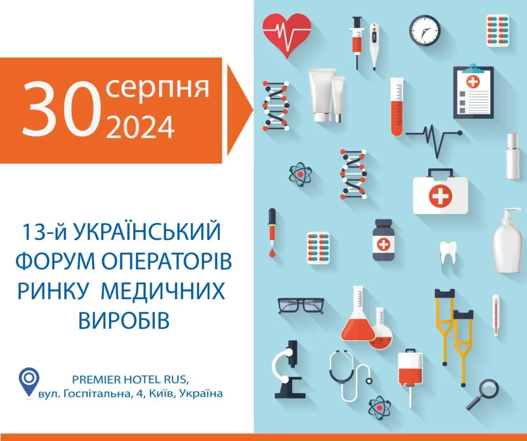 Med Quality jako partner informacyjny 13. Ukraińskiego Forum Wyrobów Medycznych