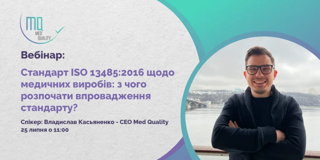 Webinar Med Quality o wdrażaniu standardu ISO 13485:2016